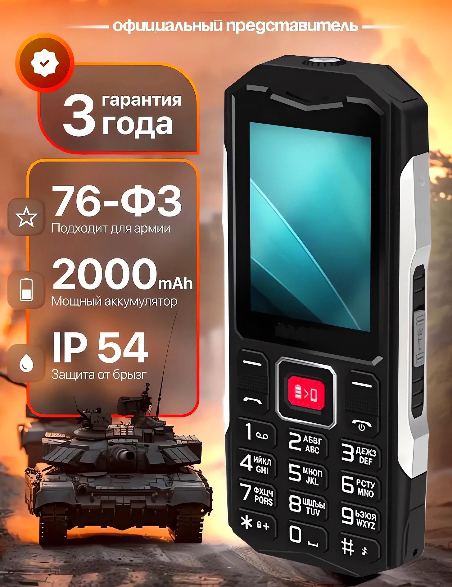 Армейский телефон для военнослужащих купить