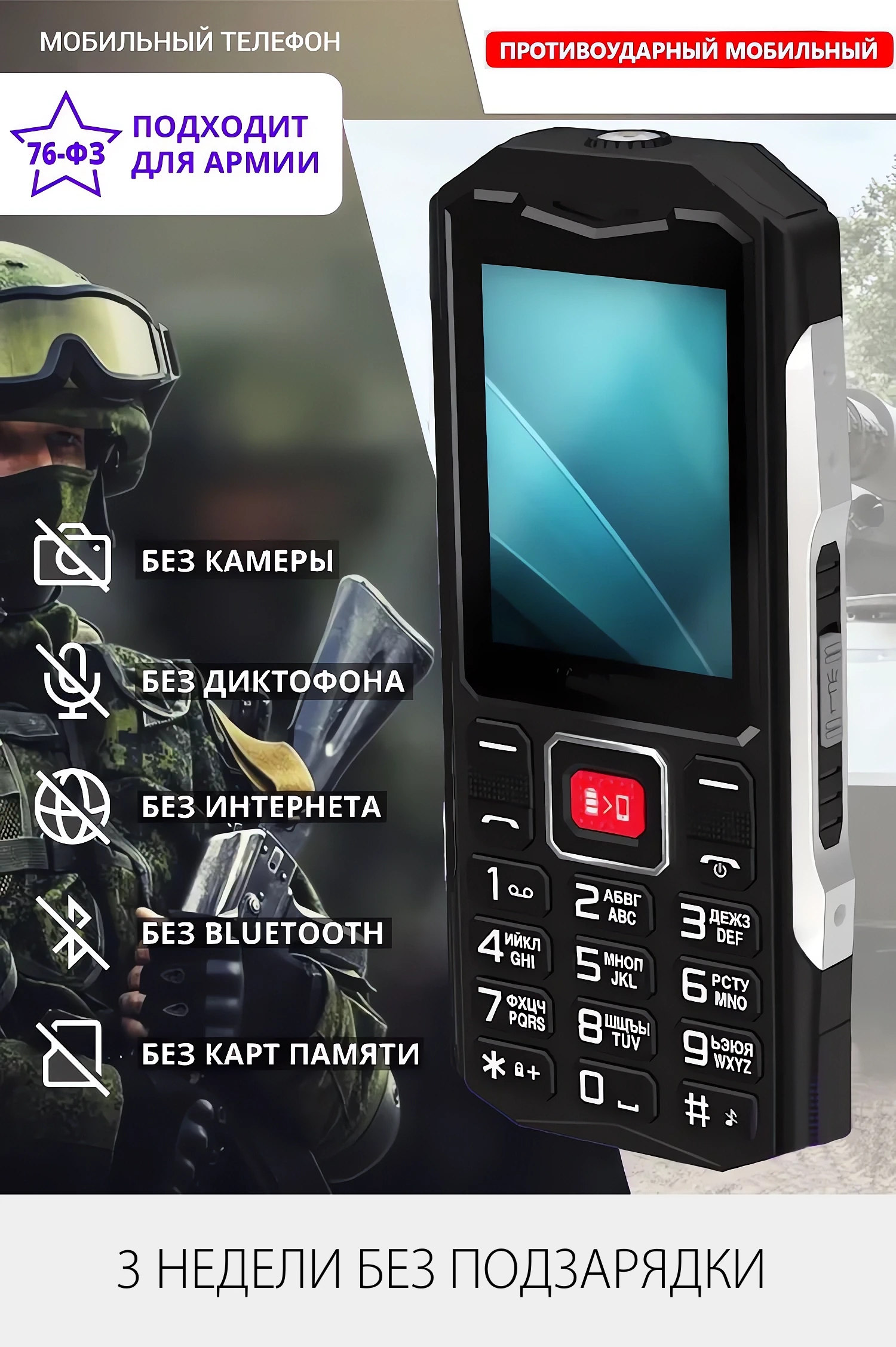 Армейский телефон для военнослужащих купить
